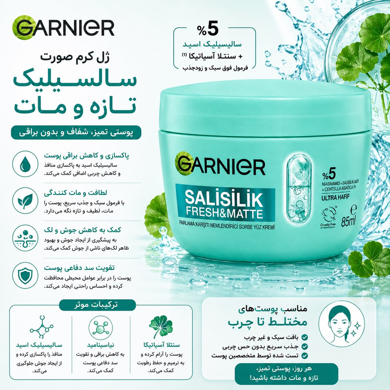 کرم آبرسان صورت گارنیه مدل سالیسیلیک مناسب پوست چرب حجم 85 میلی لیتر