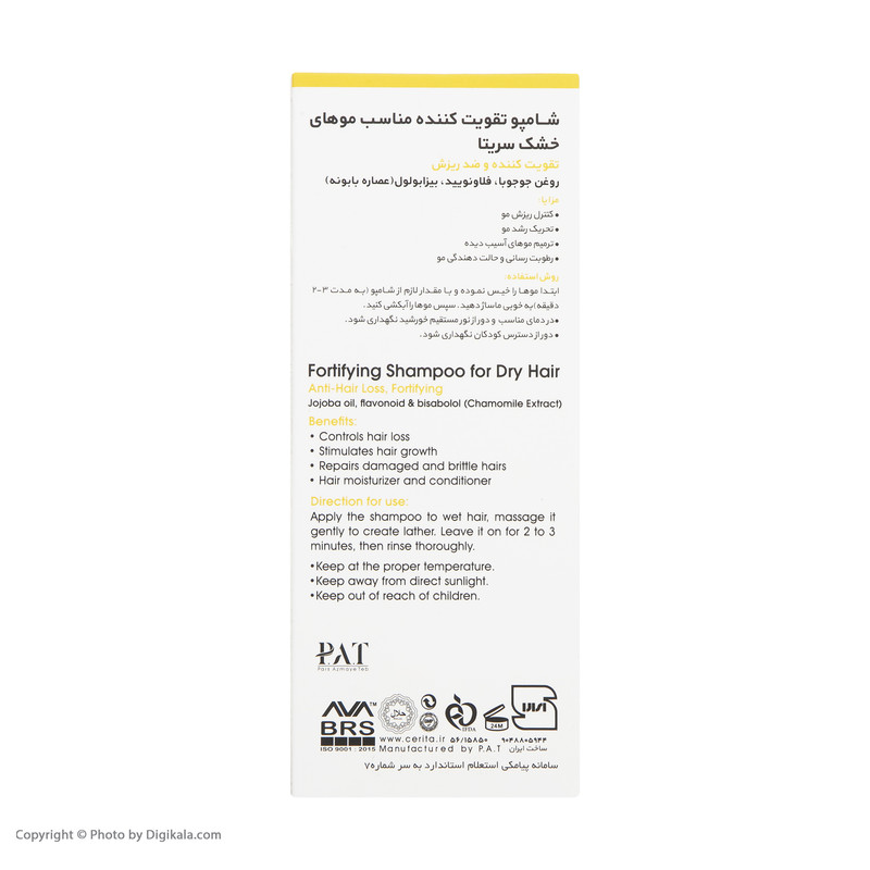 شامپو تقویت‌کننده و ضد شوره مو خشک سریتا مدل Anti-Hair Loss حجم 200 میلی‌لیتر