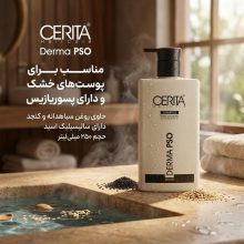 شامپو بدن سریتا مدل پسوریازیس حجم 250 میلی لیتر