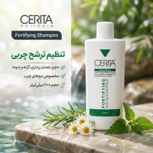 شامپو تقویت‌کننده مو سریتا مخصوص موهای چرب، حجم 200 میلی‌لیتر مدل Fortifying، تنظیم ترشح چربی با عصاره رزماری، گزنه و بابونه