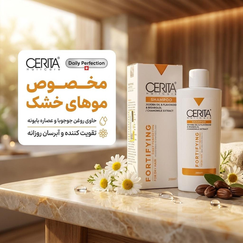 شامپو سریتا مخصوص پوست سر خشک و موهای خشک، حجم 200 میلی‌لیتر مدل Daily Perfection با عصاره روغن جوجوبا، فلاونویید، بیزابولول، عصار بابونه